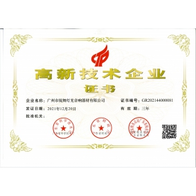 高新技術企業
